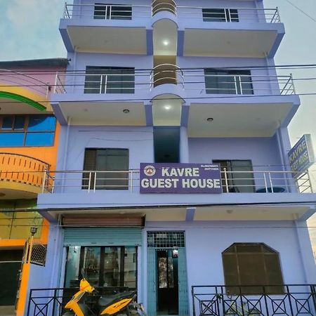 Kavre Guest House 拉明德 外观 照片